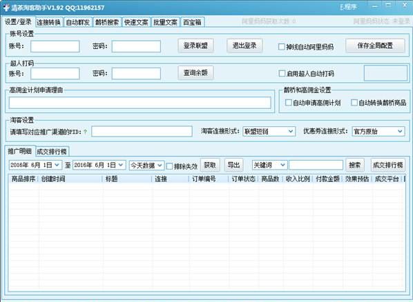 清茶淘客助手电脑版下载v6.66 官方版