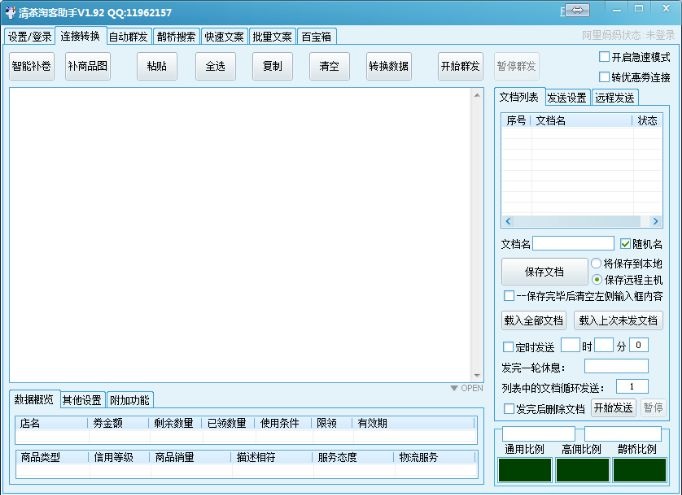 清茶淘客助手电脑版下载v6.66 官方版