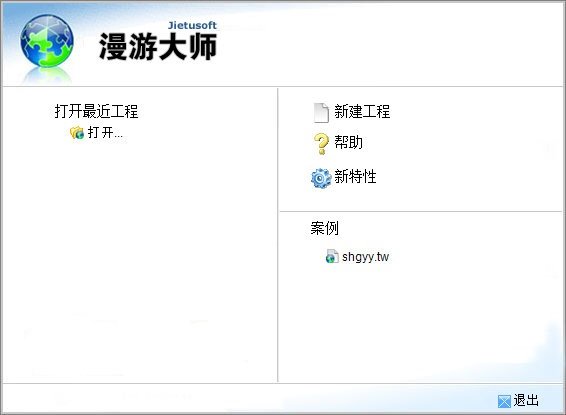 漫游大师无水印修改版下载v1.0 免费版
