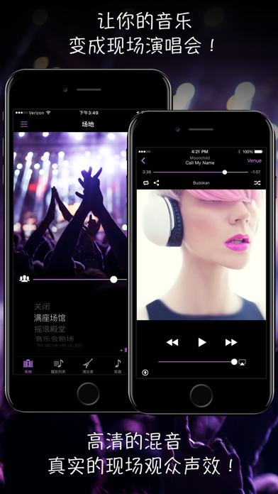LiveTunes - 任何歌曲都可变成演唱会现场版