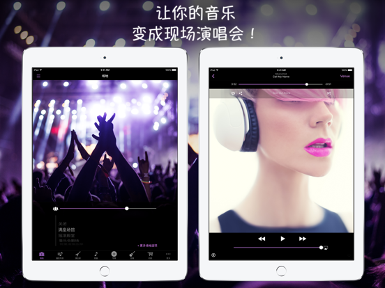 LiveTunes - 任何歌曲都可变成演唱会现场版