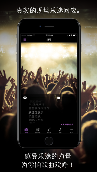 LiveTunes - 任何歌曲都可变成演唱会现场版