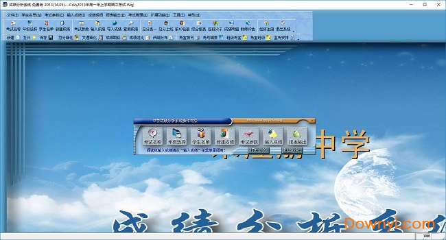 学生成绩分析系统下载免费版