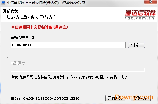 中信建投网上交易极速版