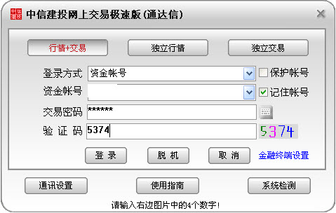 中信建投网上交易极速版