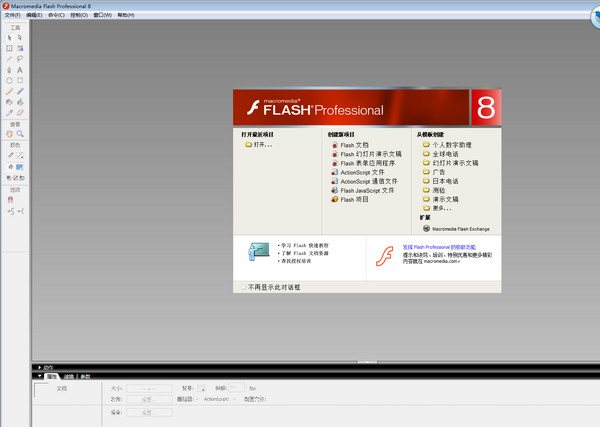 Macromedia Flash 8.0下载官方最新版