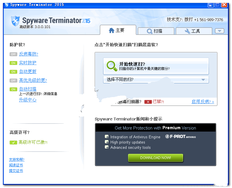 spyware terminator中文版下载v7.5.0 最新版