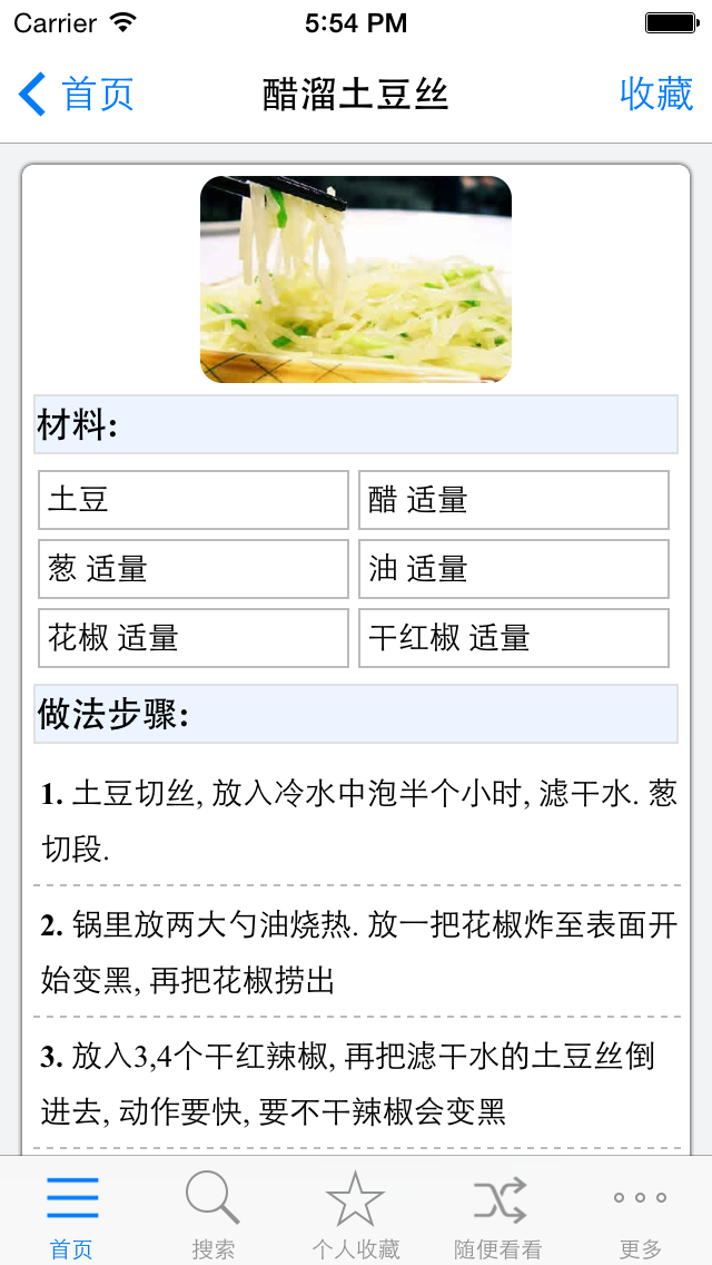 家常美食菜谱离线版