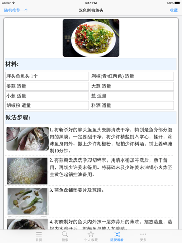 家常美食菜谱离线版