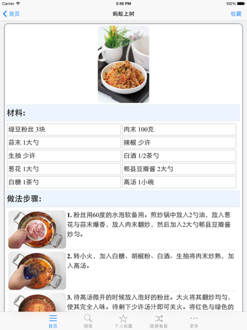 家常美食菜谱离线版