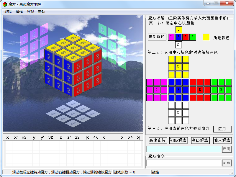 魔方公式求解软件下载v2.2.6.9 绿色版