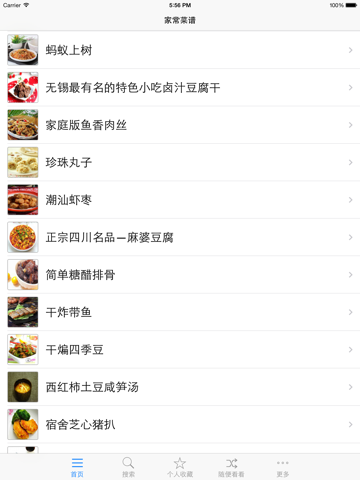 家常美食菜谱离线版