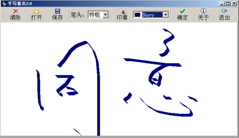 签名软件电脑版下载v2.0 免费版