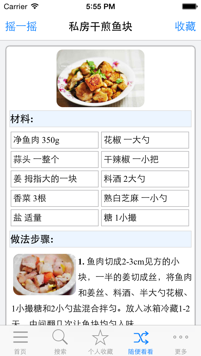 家常美食菜谱离线版