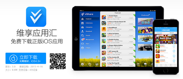 维享应用汇免越狱版下载v3.0 免费版