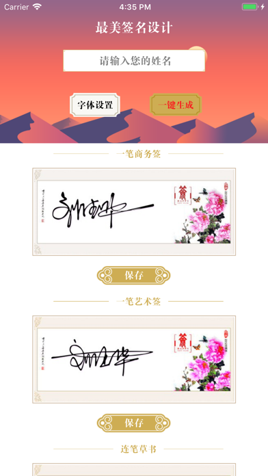 最美签名设计-一键生成手写艺术签名