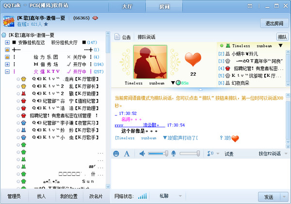qtalk客户端(QT语音)下载v4.6.80.18262 最新版