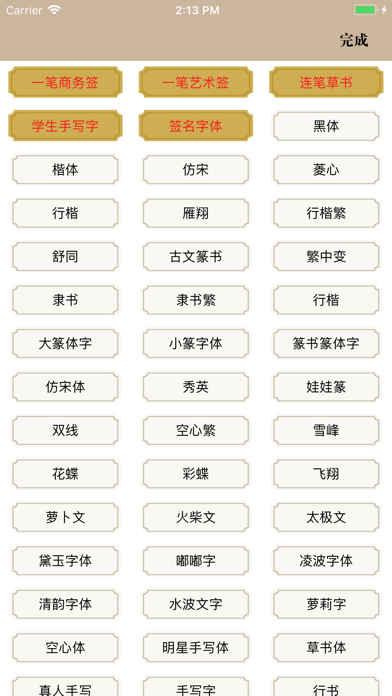 最美签名设计-一键生成手写艺术签名