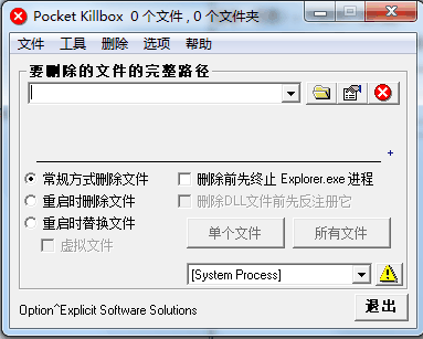 文件删除软件(pockekillbox)下载v2.0.0.881 绿色版
