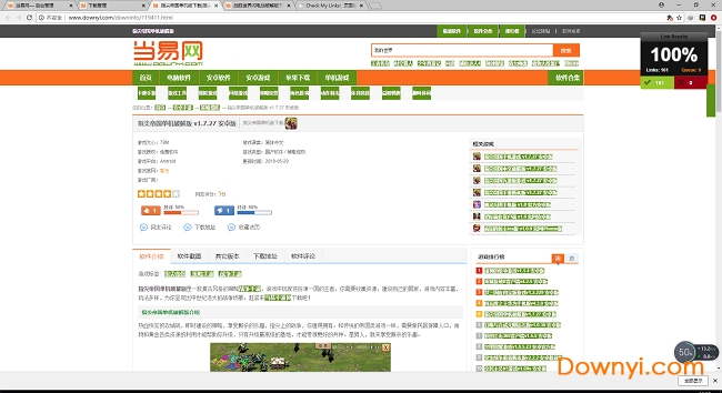 check my links(页面链接检测工具)下载绿色版