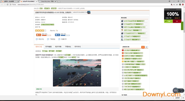 check my links(页面链接检测工具)下载绿色版