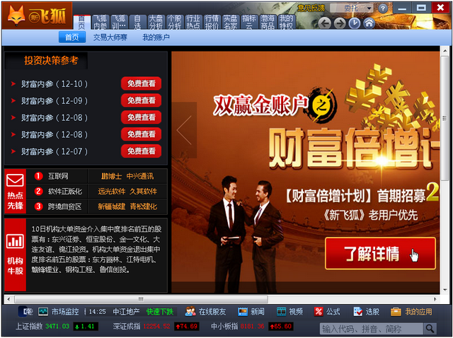 和讯新飞狐软件下载v3.0 pc版