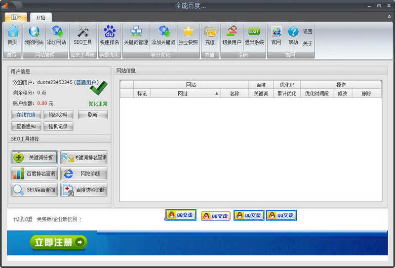 百度优化软件下载v4.9.6.8 最新版