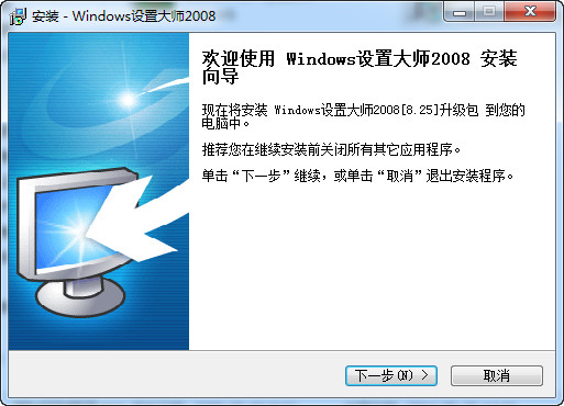 Windows设置大师2008下载v8.25 最新版