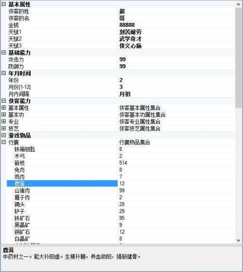 侠客风云传存档下载