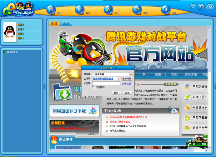 qq对战平台最新版 qq对战平台软件