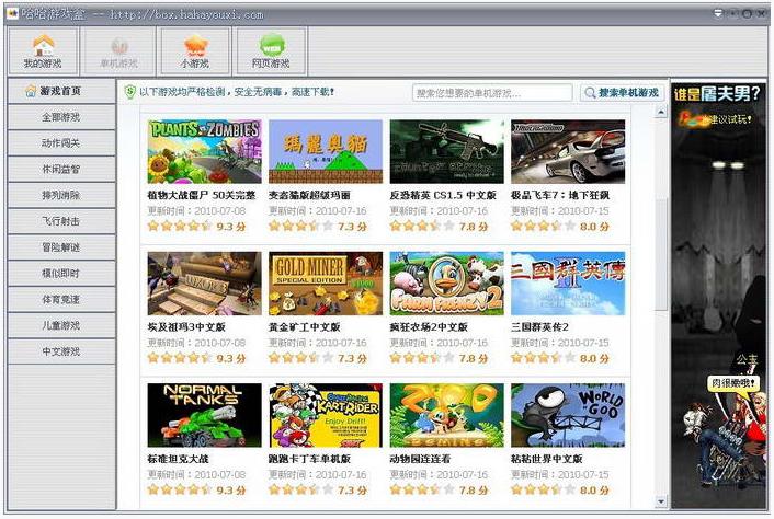 哈游戏盒下载v1.0 最新版