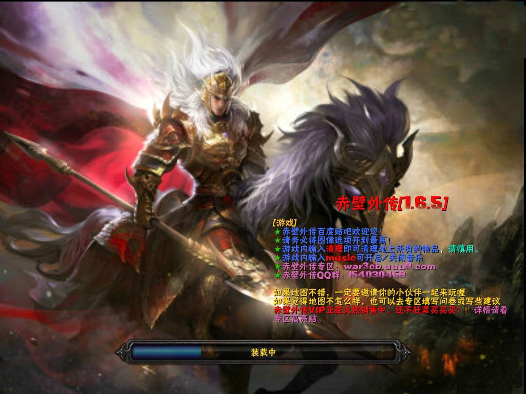 赤壁外传下载v1.6.5 正式版