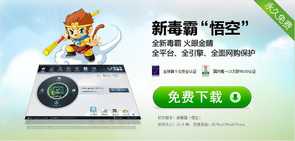 金山新毒霸悟空版下载v11.6.4 最新版