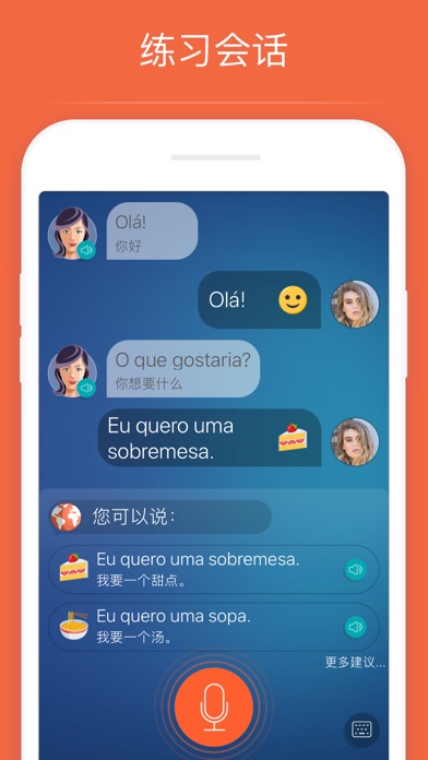 学葡萄牙语、背单词、练口语必备 - Mondly