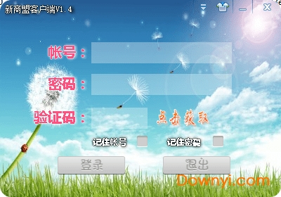 新商盟订货系统下载v1.4 安装版