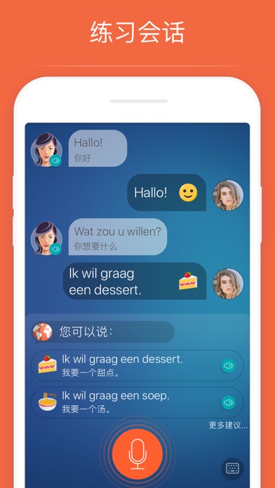 学荷兰语、背单词、练口语必备 - Mondly