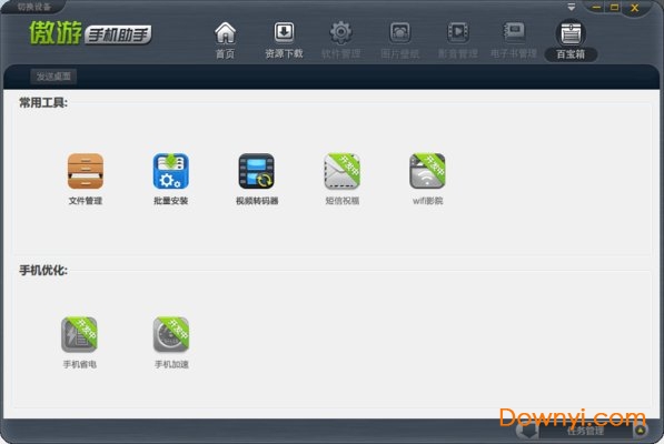 傲游手机助手电脑版下载v1.0.2.0 免费版