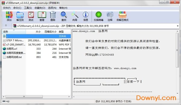 s7200smart编程软件下载v2.3.0.2 免费版