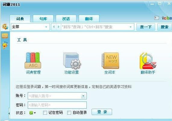 金山词霸2012本地增强版下载免费版