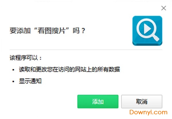 看图搜片谷歌插件下载v3.0 绿色版