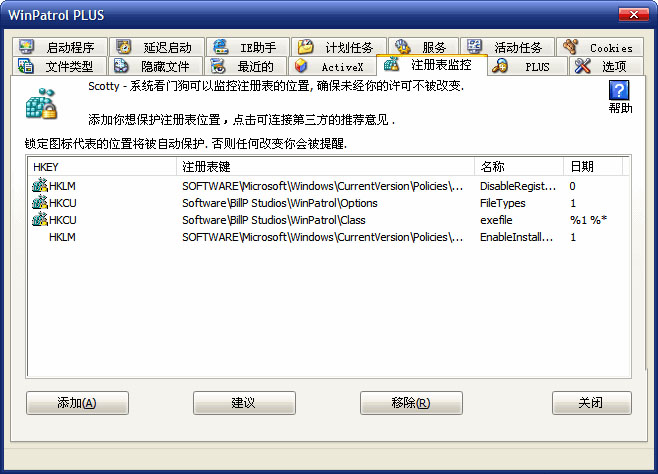 winpatrol plus系统看门狗汉化版下载v35.5.2017.8 中文版