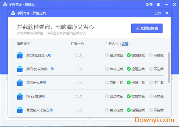 腾讯净网专家下载正式版