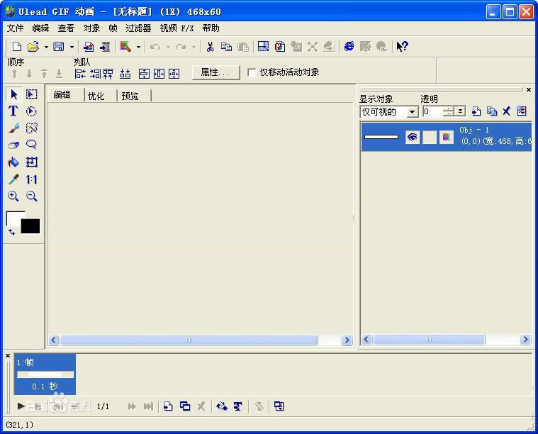 gif动画制作软件下载v5.05 免费版