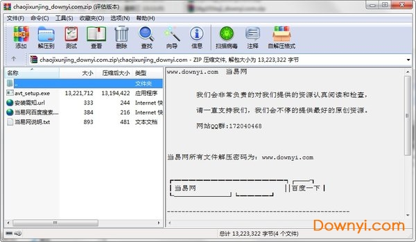超级巡警杀毒软件(anti