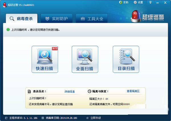 超级巡警杀毒软件(anti