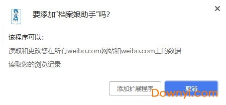 微博档案娘助手 档案娘助手最新版