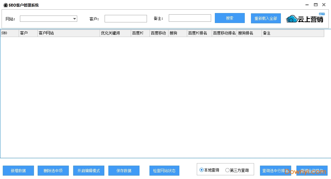 seo客户管理软件下载v1.0.0.0 绿色版
