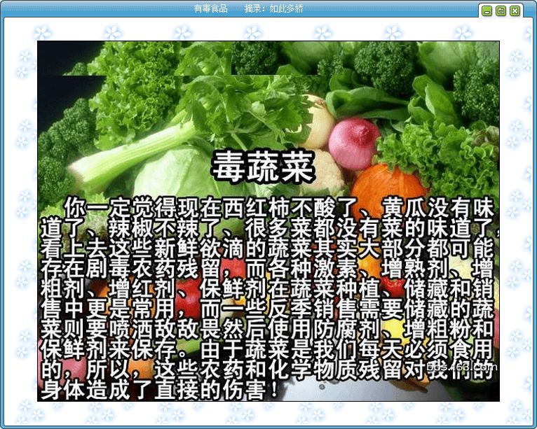 食品安全黑名单 有毒食品黑名单软件