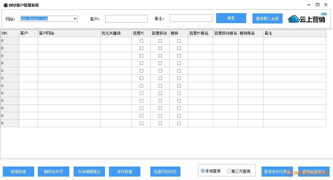 seo客户管理软件下载v1.0.0.0 绿色版