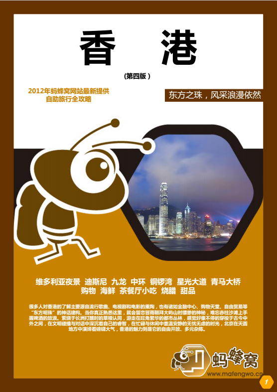 蚂蜂窝旅游香港自由行攻略下载v4.0 免费版
